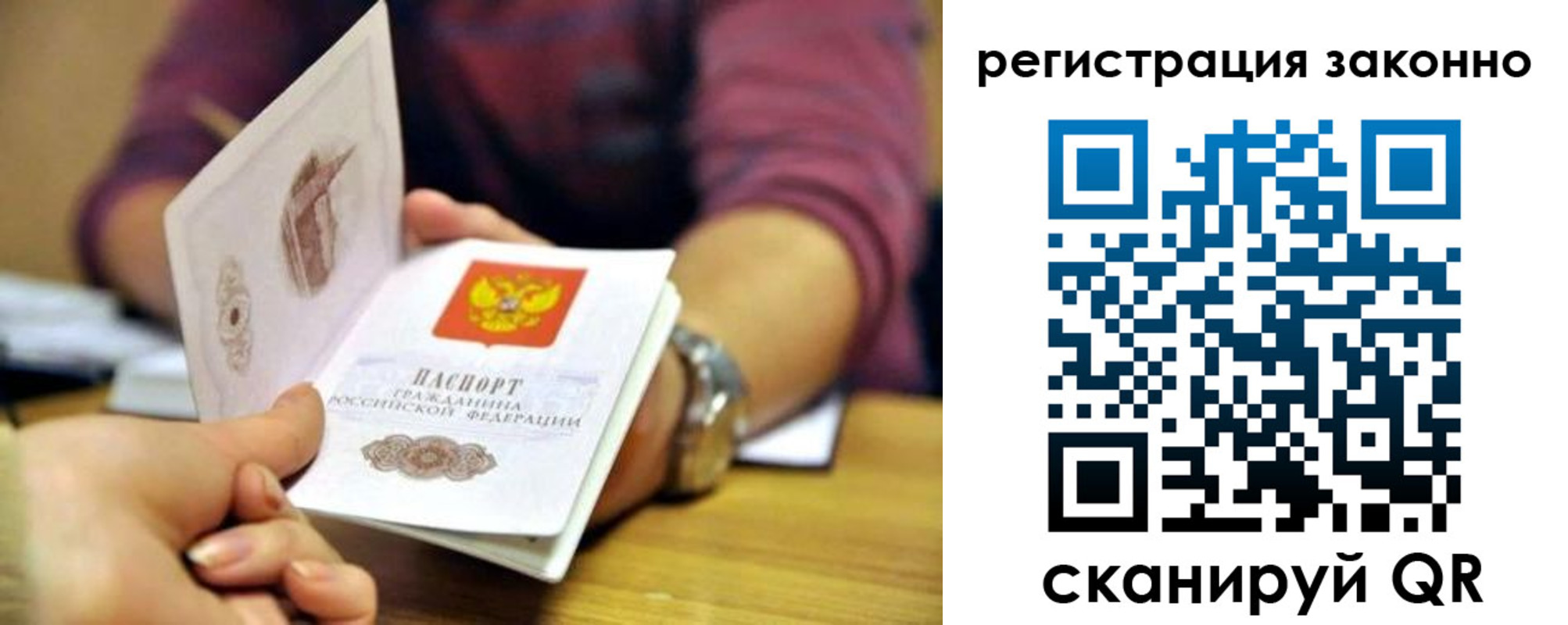 прописка для работы в Снежногорске