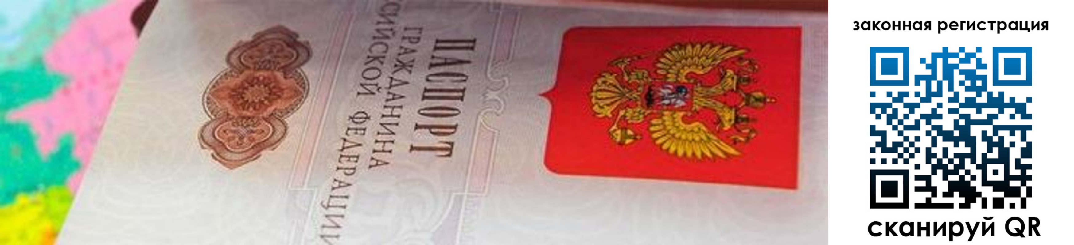прописка для работы в Снежногорске