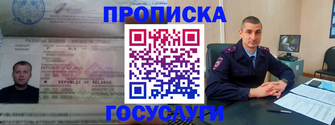 прописка 2025 в Снежногорске