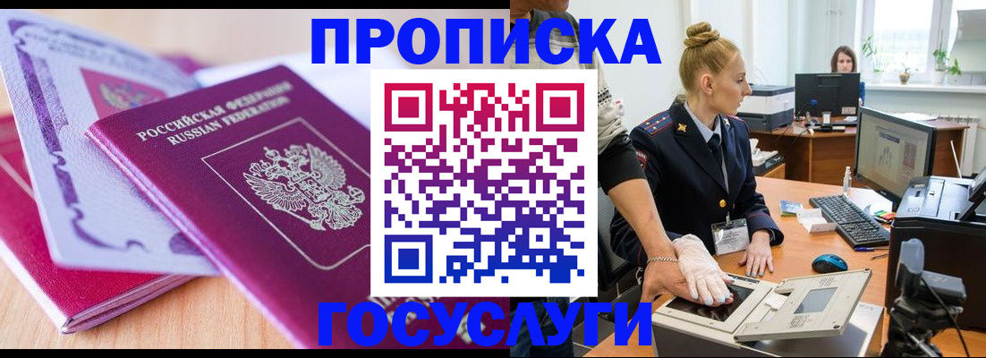 где прописаться в Снежногорске